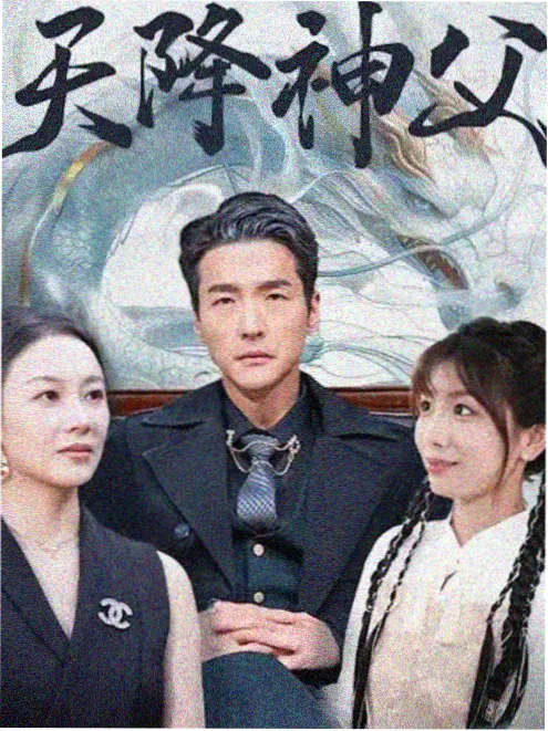 西游剧集《大唐取经局》海报